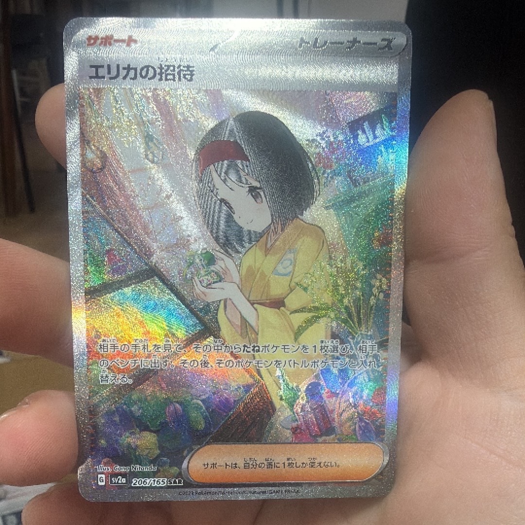 エリカの招待 SAR[SV2a 206/165](強化拡張パック「ポケモンカード151」)