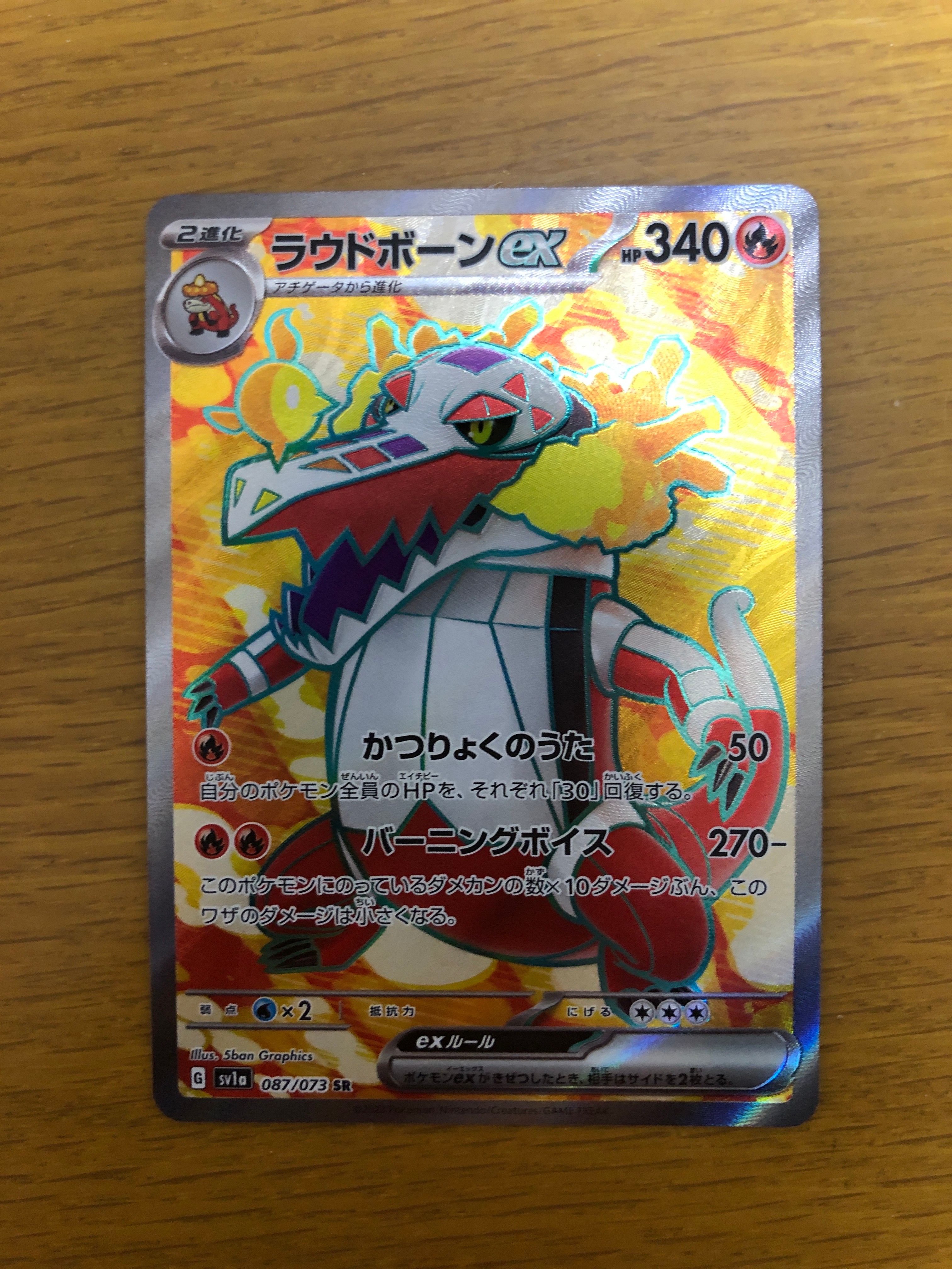 ラウドボーンex UR[SV1a 102/073](スカーレット&バイオレット 拡張パック「トリプレットビート」)