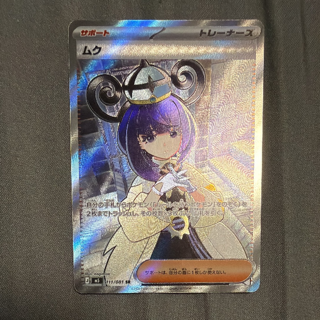 ルザミーネ SR[SM4A 055/050](拡張パック「超次元の暴獣」)の新品/中古