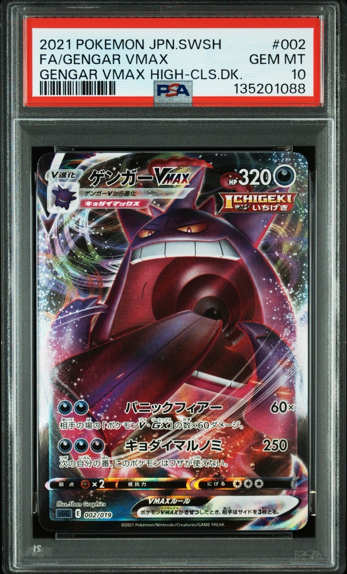PSA10】ゲンガーVMAX [SGG 002/019](ハイクラスデッキ「ゲンガーVMAX