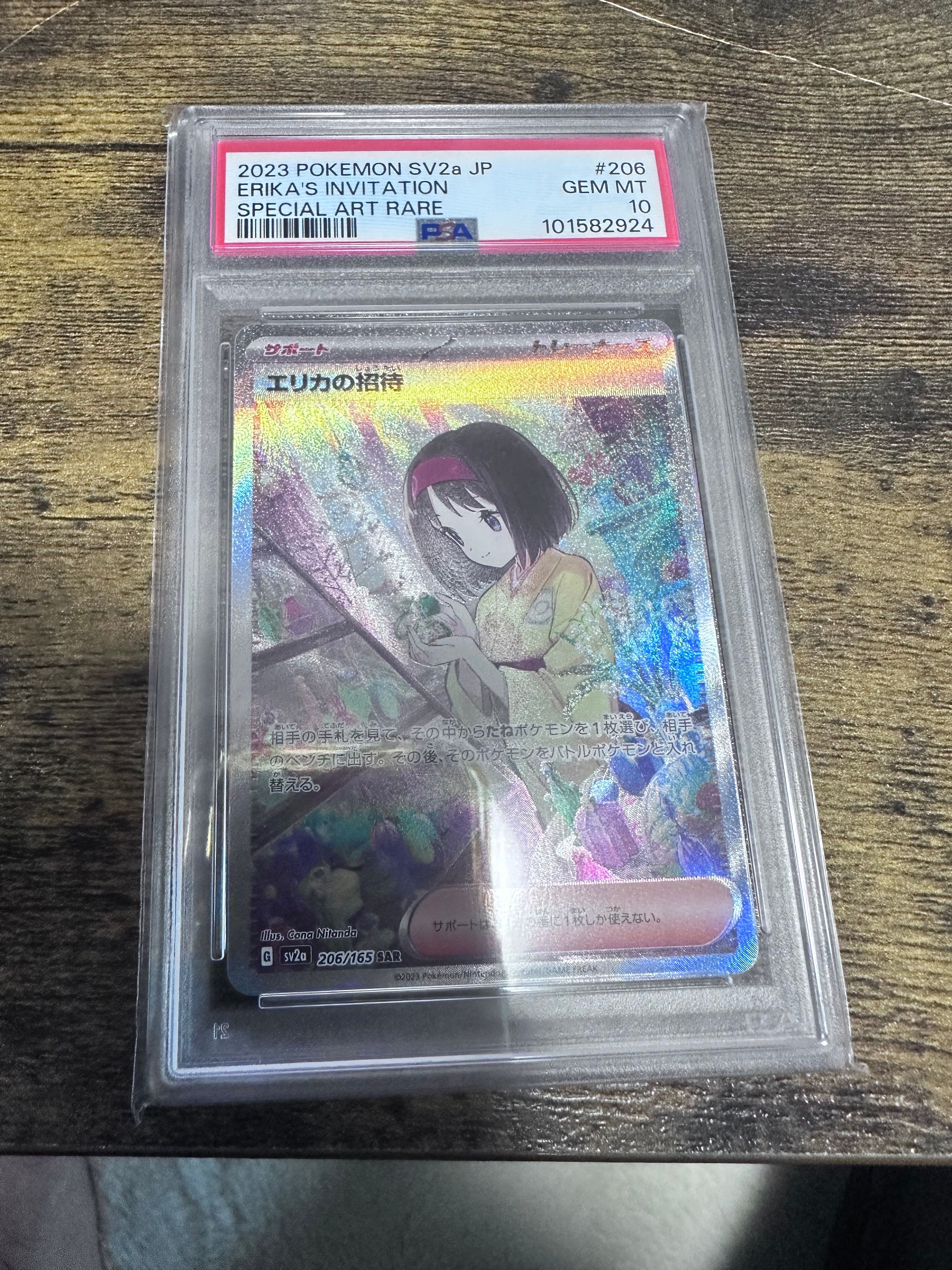 エリカの招待 SAR[SV2a 206/165](強化拡張パック「ポケモンカード151」)