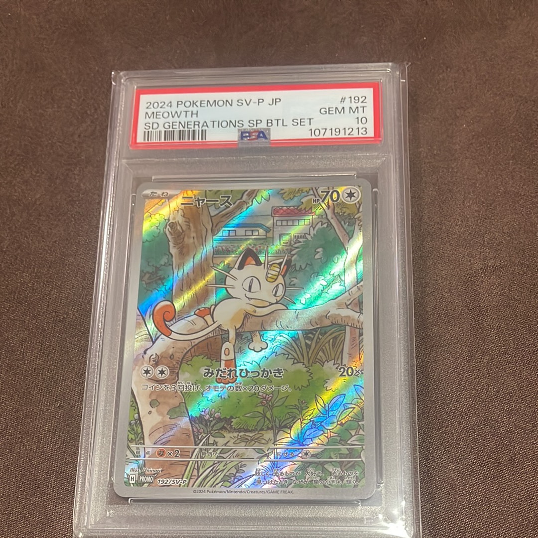 ニャース P [SV-P 192](スタートデッキ Generations「スペシャルバトルセット」)