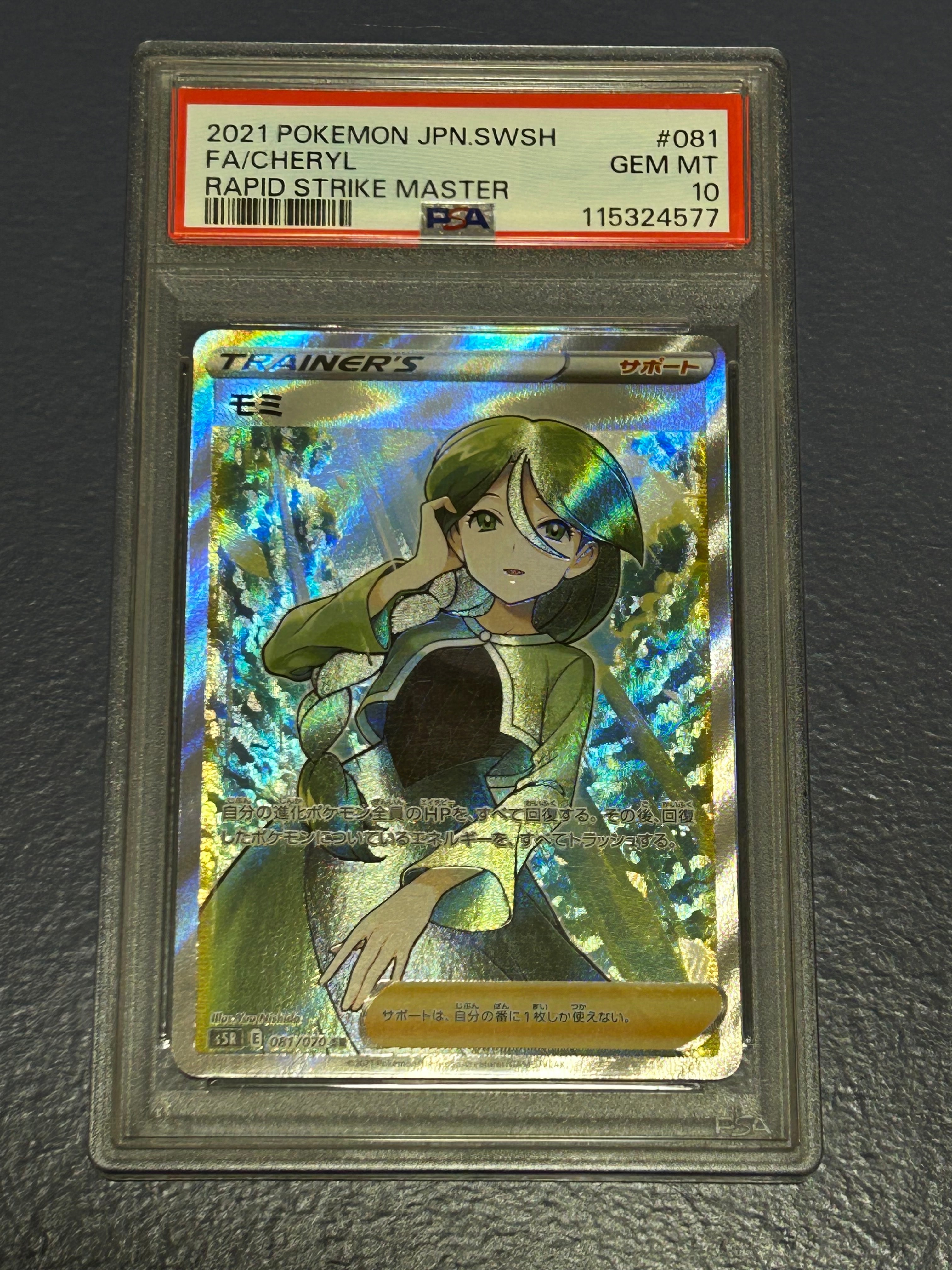 PSA10】モミ SR[S5R 081/070](拡張パック「連撃マスター」) 1枚の中古
