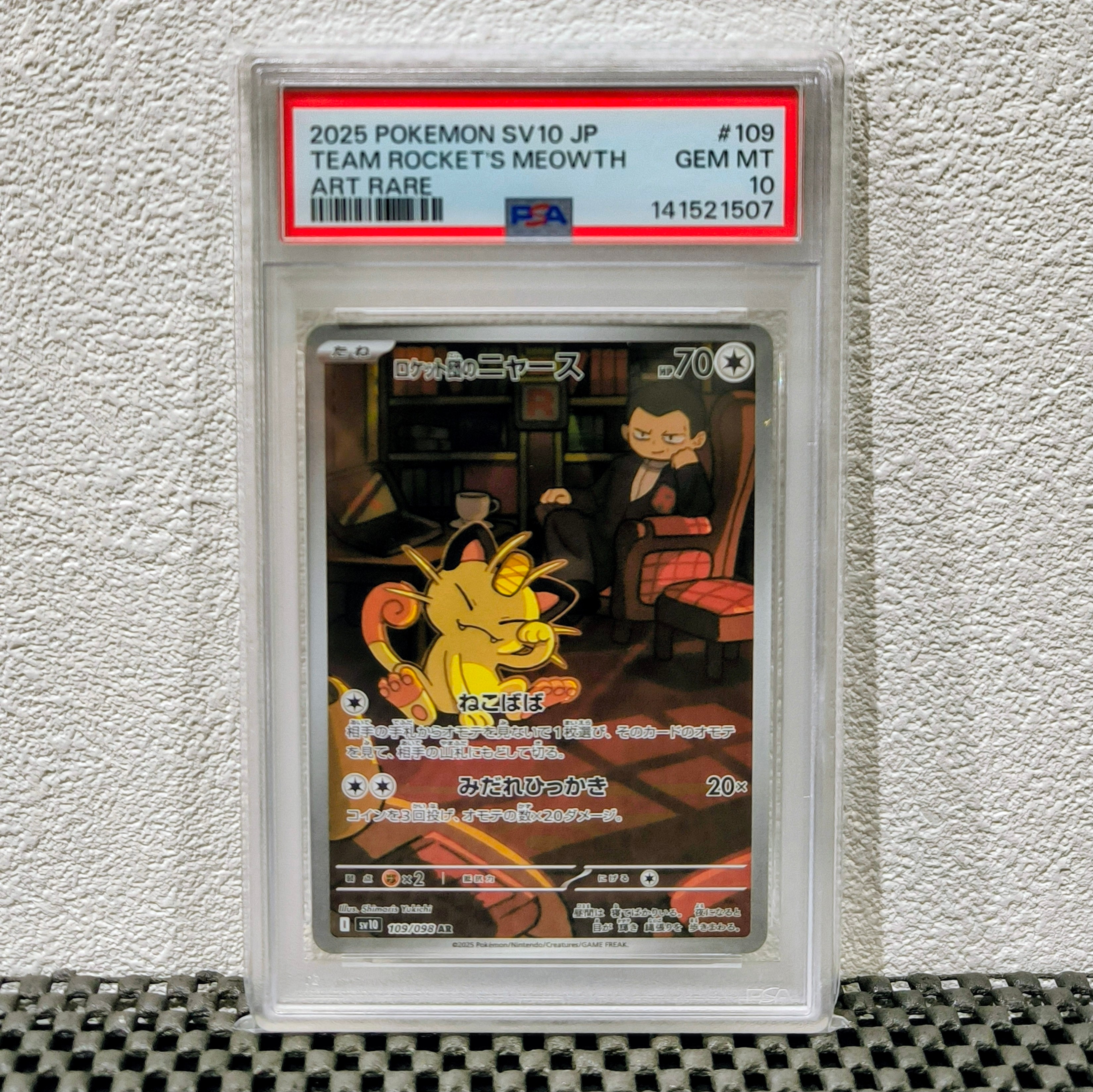 ロケット団のニャース AR [SV10 109/098](拡張パック「ロケット団の栄光」)