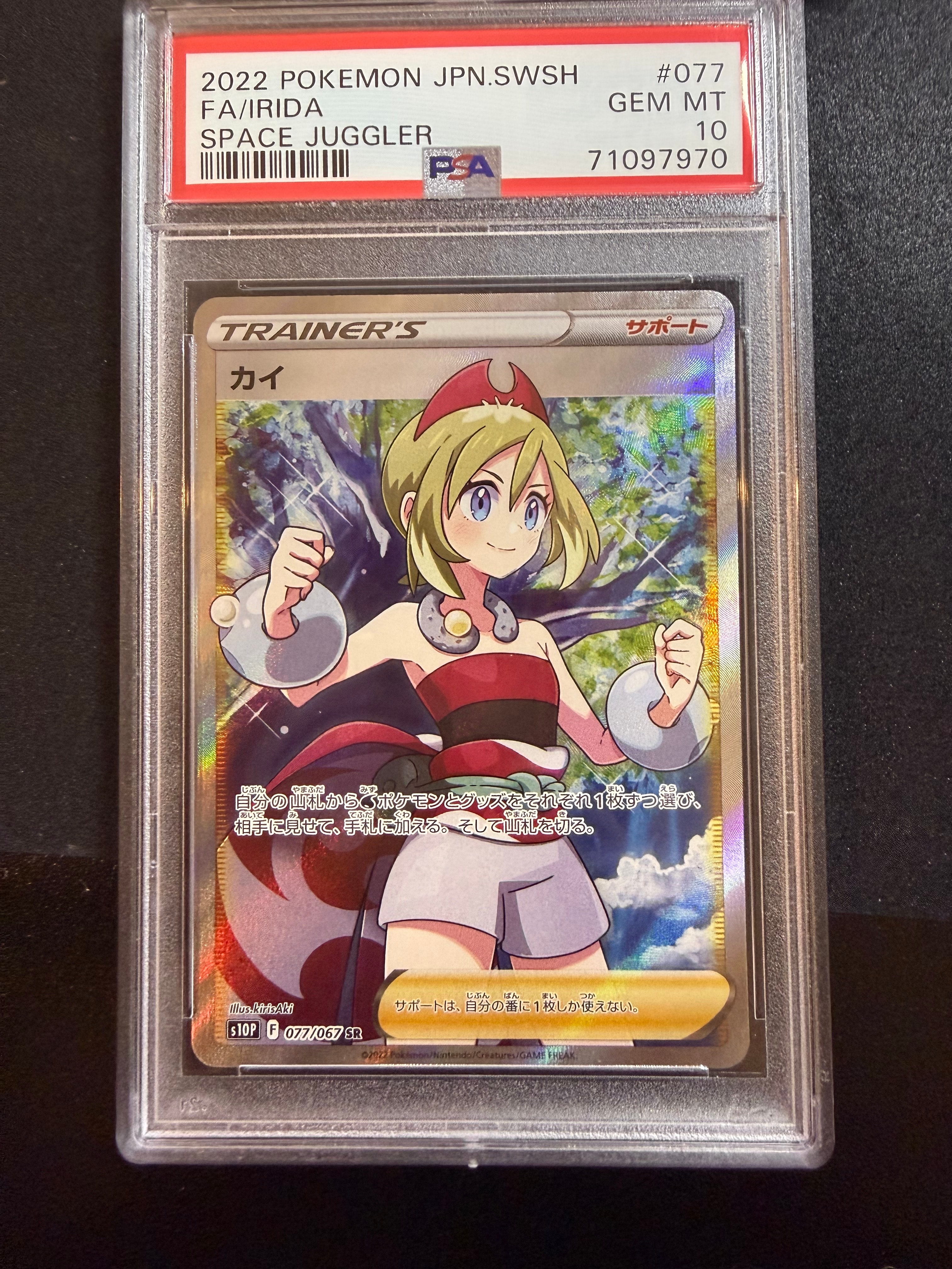 PSA10】カイ SR[S10P 077/067](拡張パック「スペースジャグラー」) 1枚
