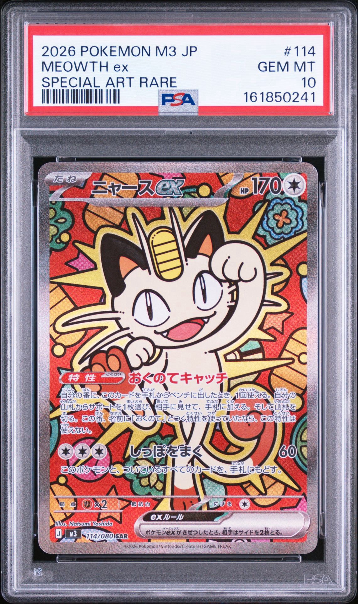 ニャースex SAR [M3 114/080](拡張パック「ムニキスゼロ」)通販・買取
