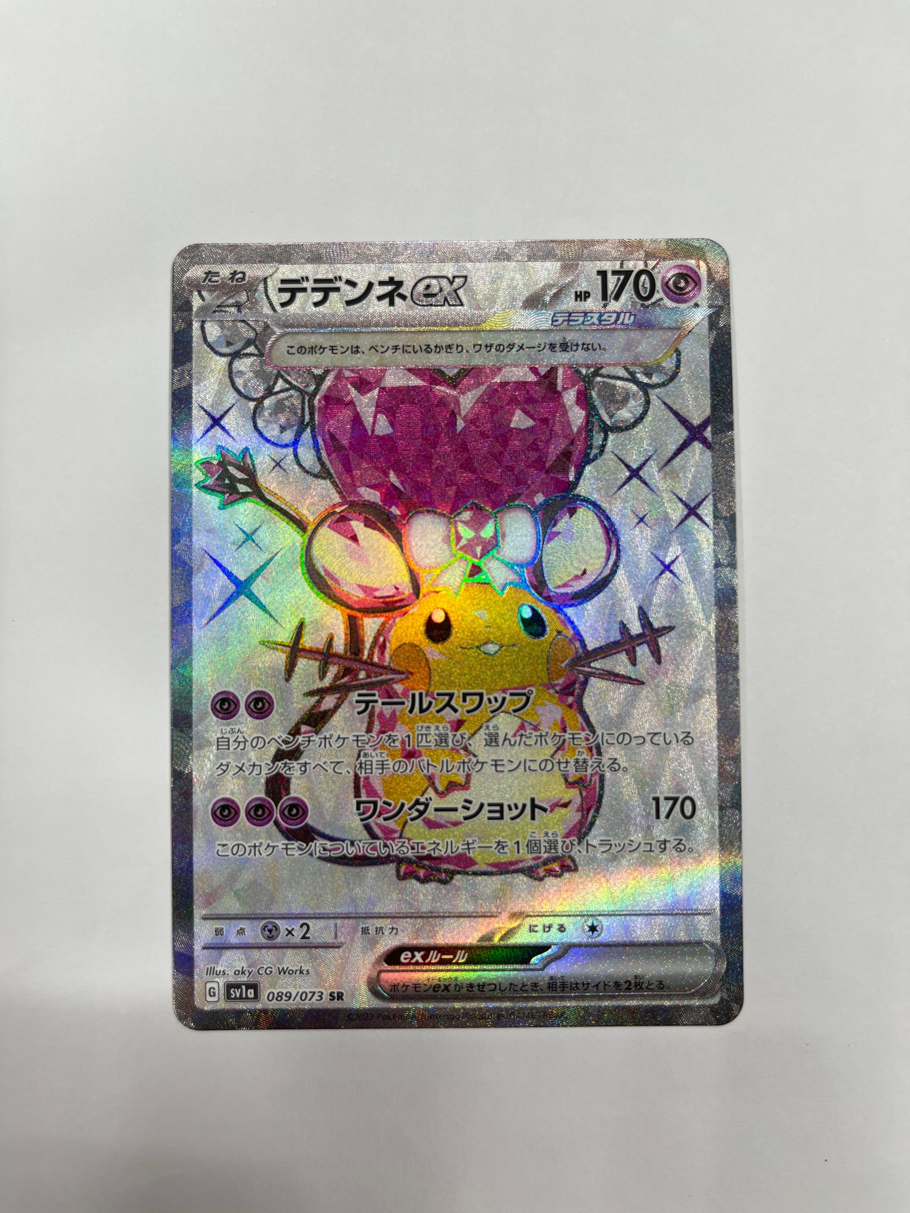デデンネex SR[SV1a 089/073](スカーレット&バイオレット 拡張パック「トリプレットビート」)