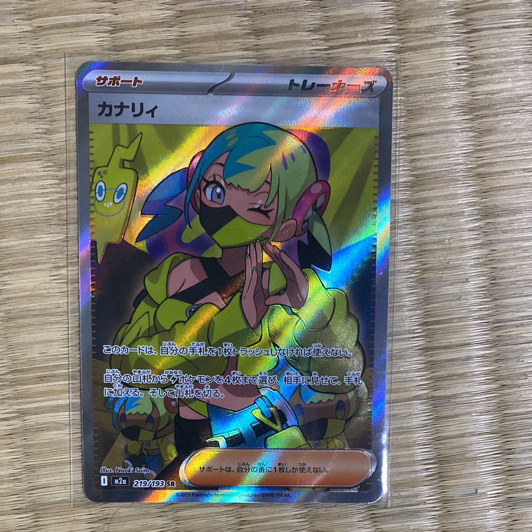 カナリィ SR [M2a 219/193](ハイクラスパック「MEGAドリームex」)の