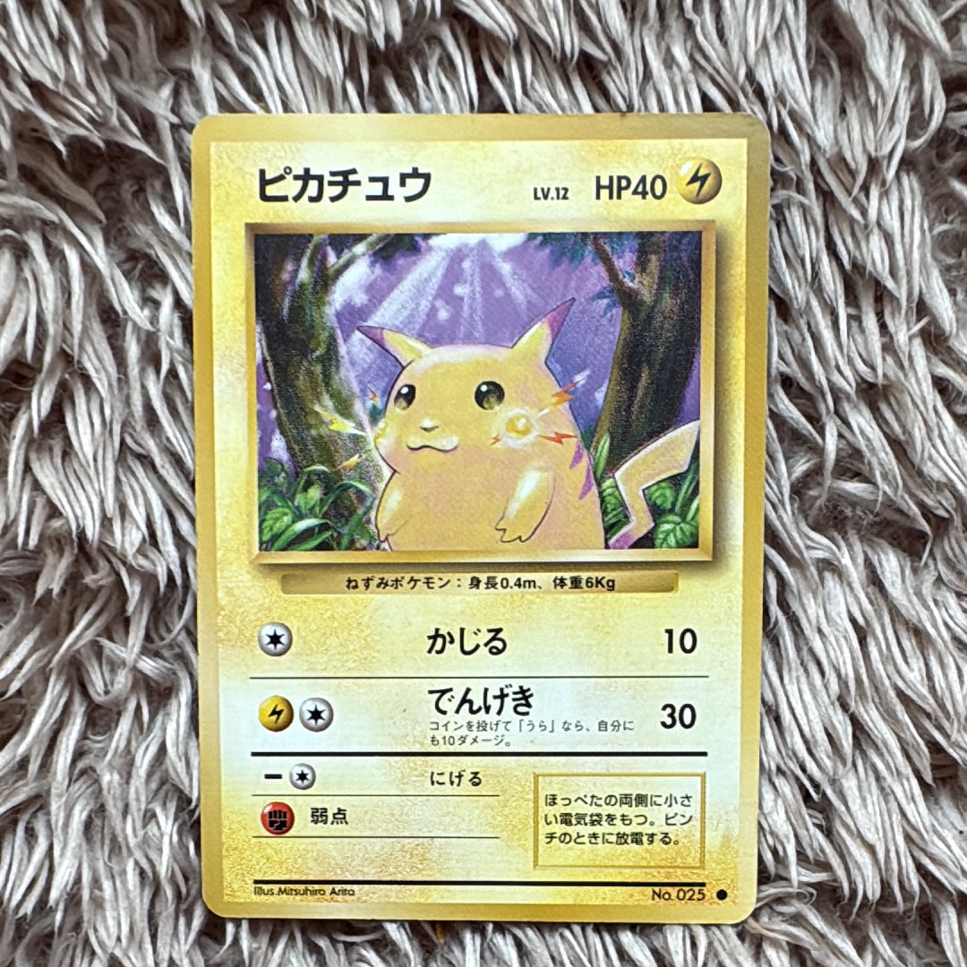 ピカチュウ ● : 旧裏 [PMCG1-2](拡張パック「ポケットモンスター カードゲーム」再販)