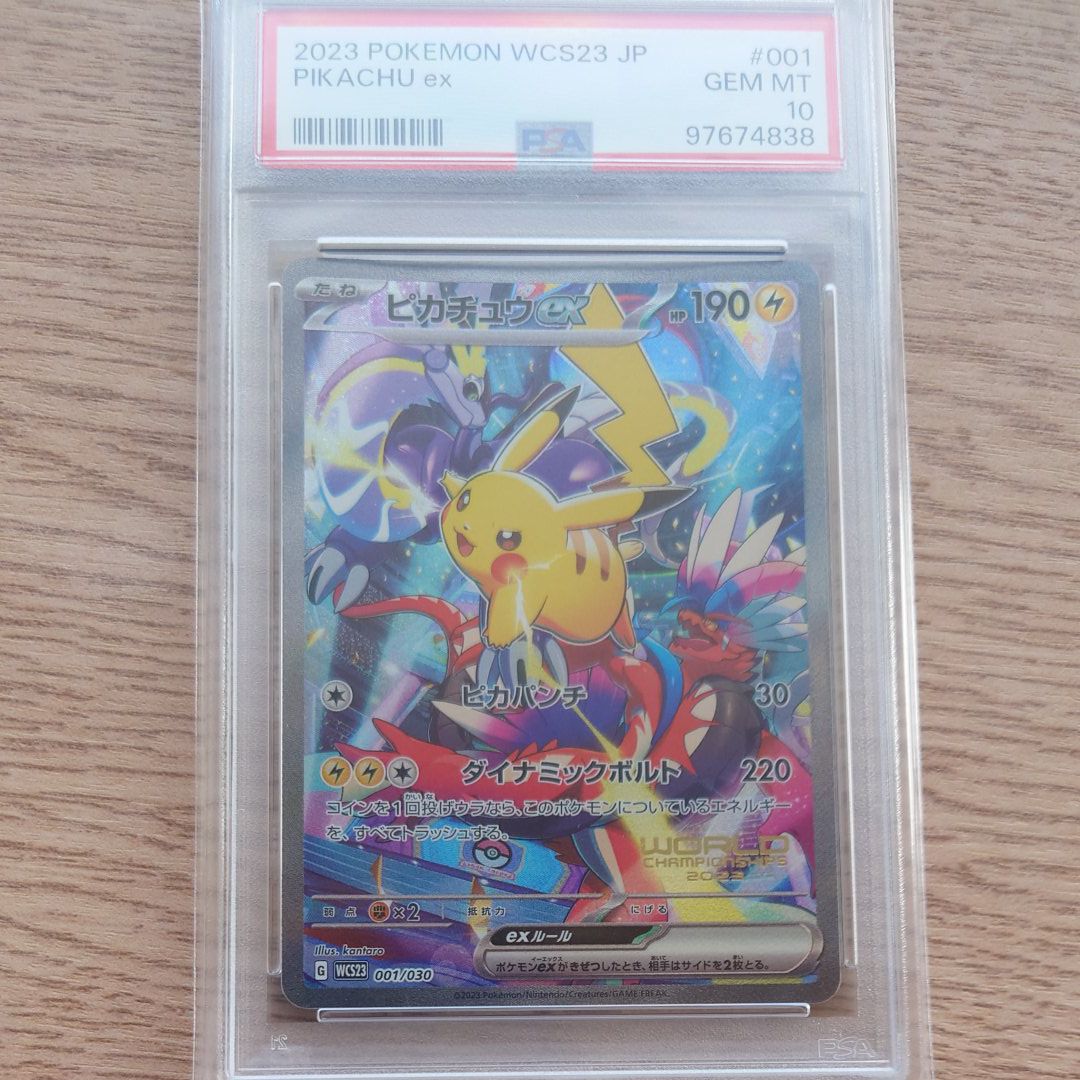 ピカチュウex [WCS23 001/030](ポケモンワールドチャンピオンシップス2023横浜 記念デッキ「ピカチュウ」)