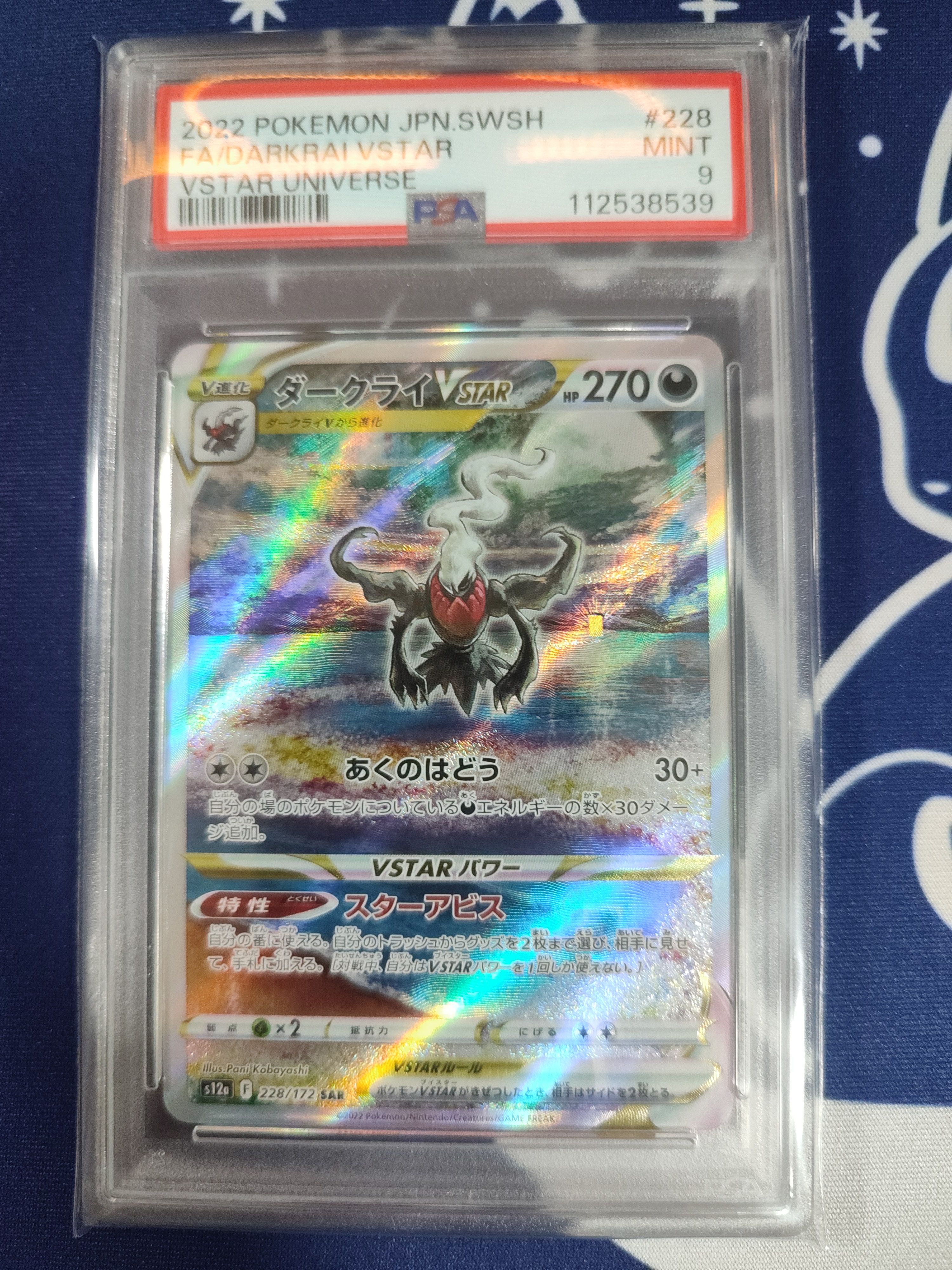 ダークライVSTAR SAR[s12a 228/172](ハイクラスパック「VSTARユニバース」)