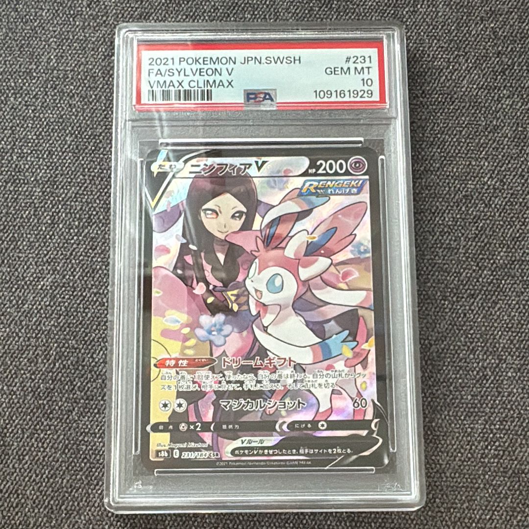 ニンフィアV CSR[S8b 231/184](ハイクラスパック「VMAXクライマックス」)