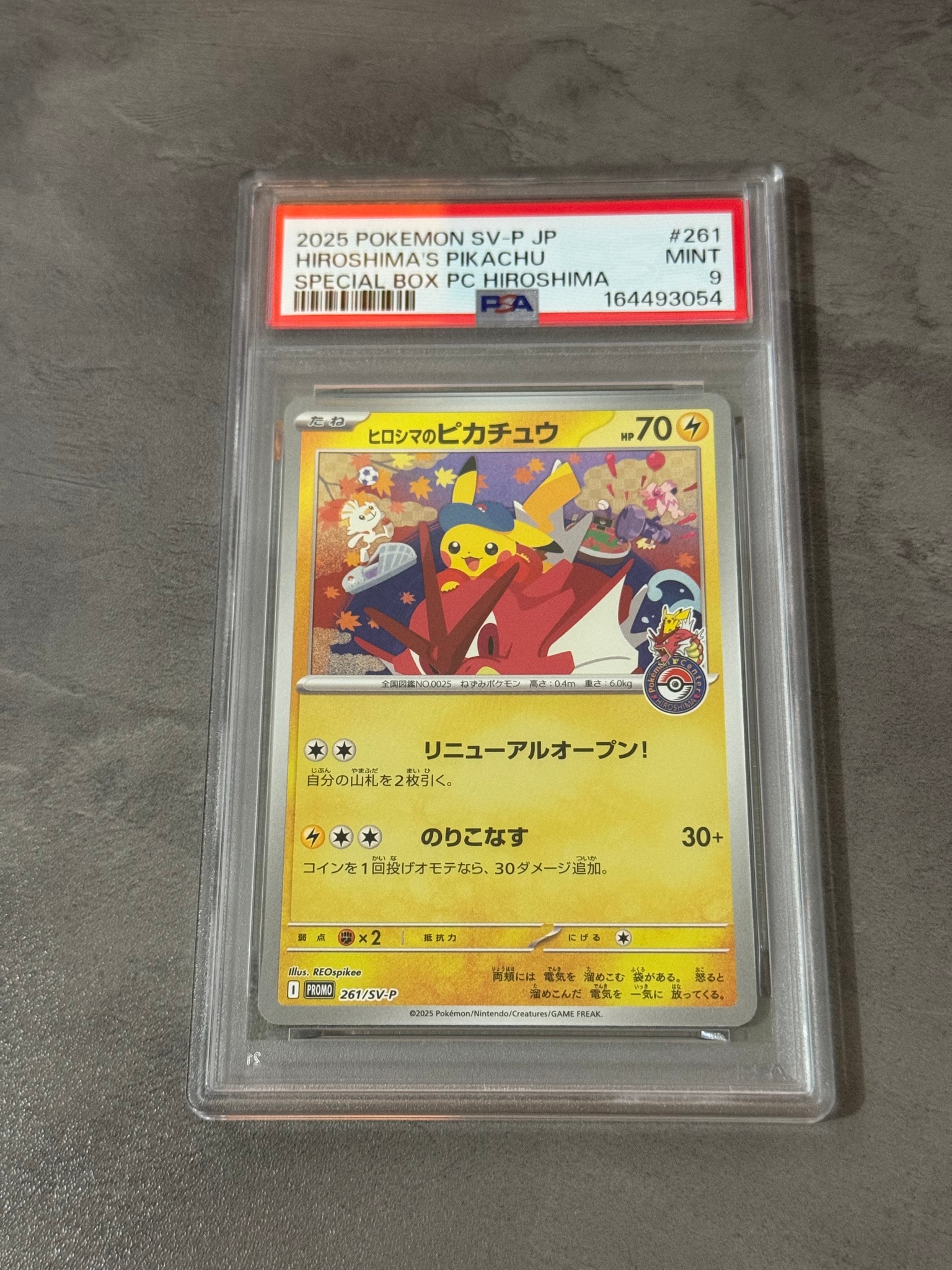 ヒロシマのピカチュウ P [SV-P 261](スペシャルBOX「ポケモンセンターヒロシマ」)