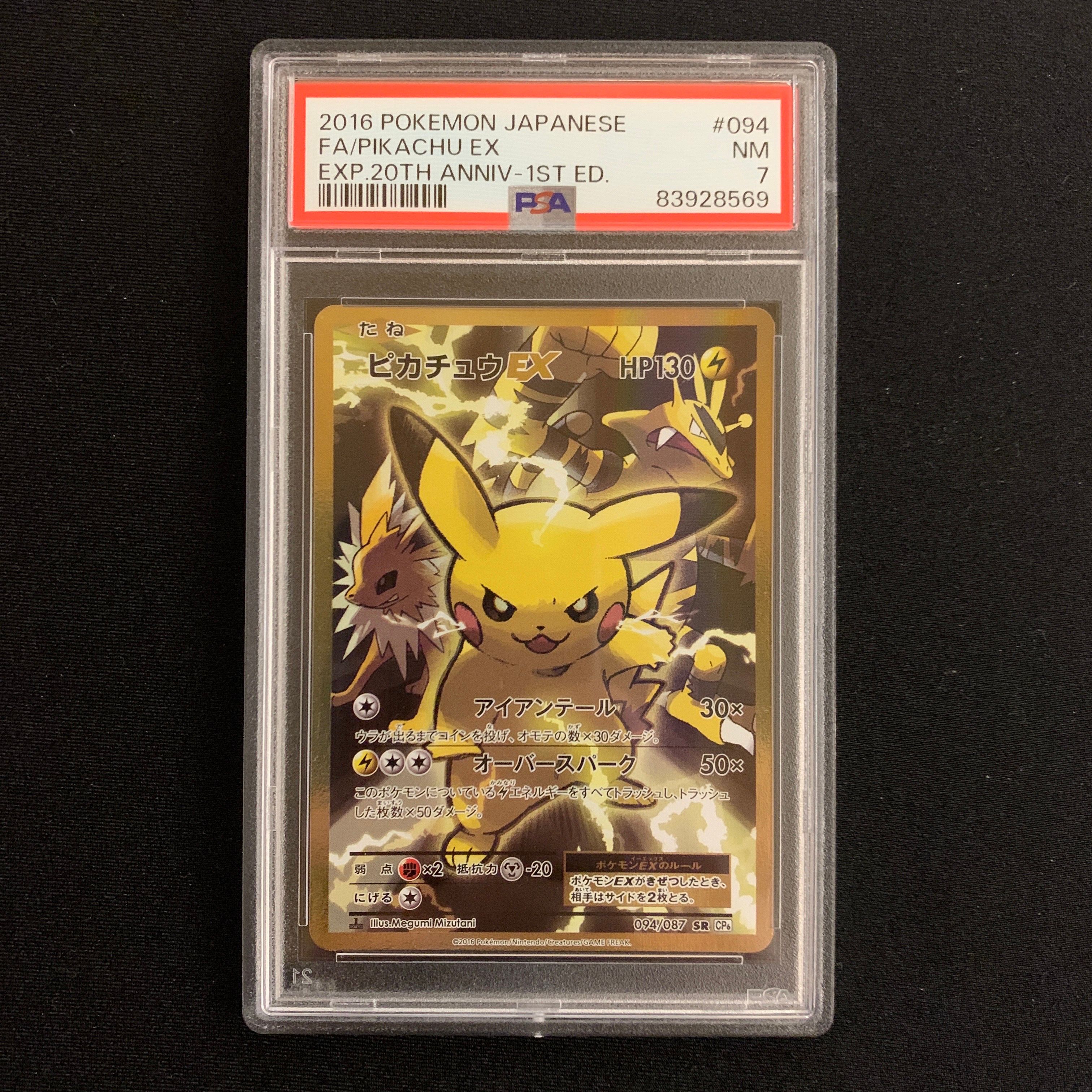 ピカチュウEX SR :1ED [CP6 094/087](コンセプトパック「ポケットモンスターカードゲーム 拡張パック 20th Anniversary」)