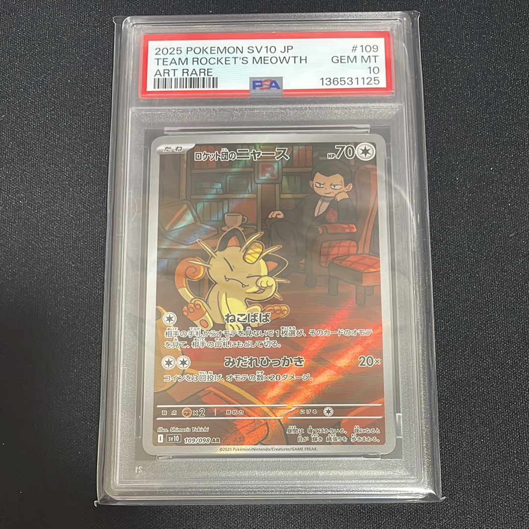 ロケット団のニャース AR [SV10 109/098](拡張パック「ロケット団の栄光」)