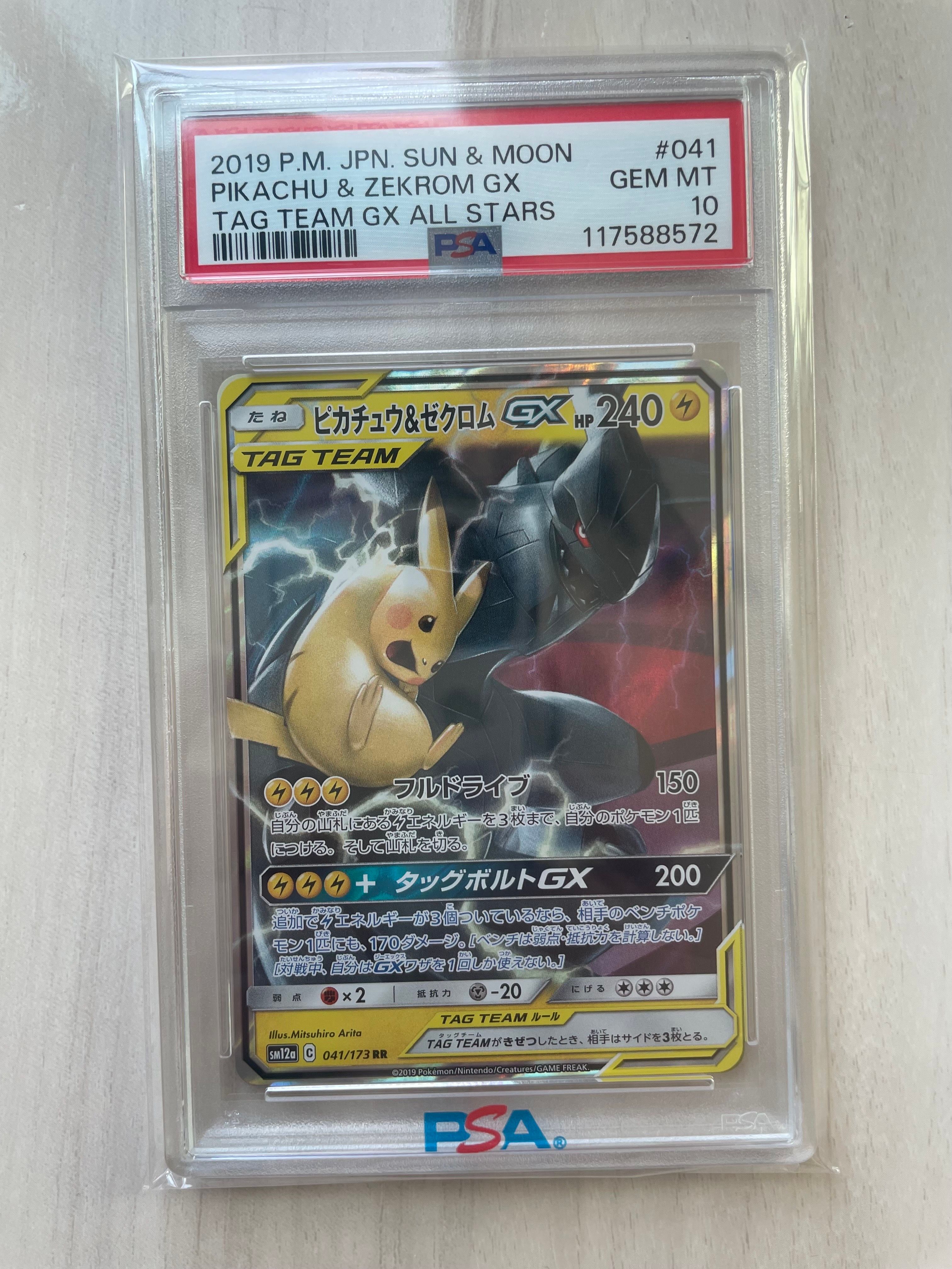 ピカチュウ&ゼクロムGX RR [SM12a 041/173](ハイクラスパック「TAG TEAM GX タッグオールスターズ」)