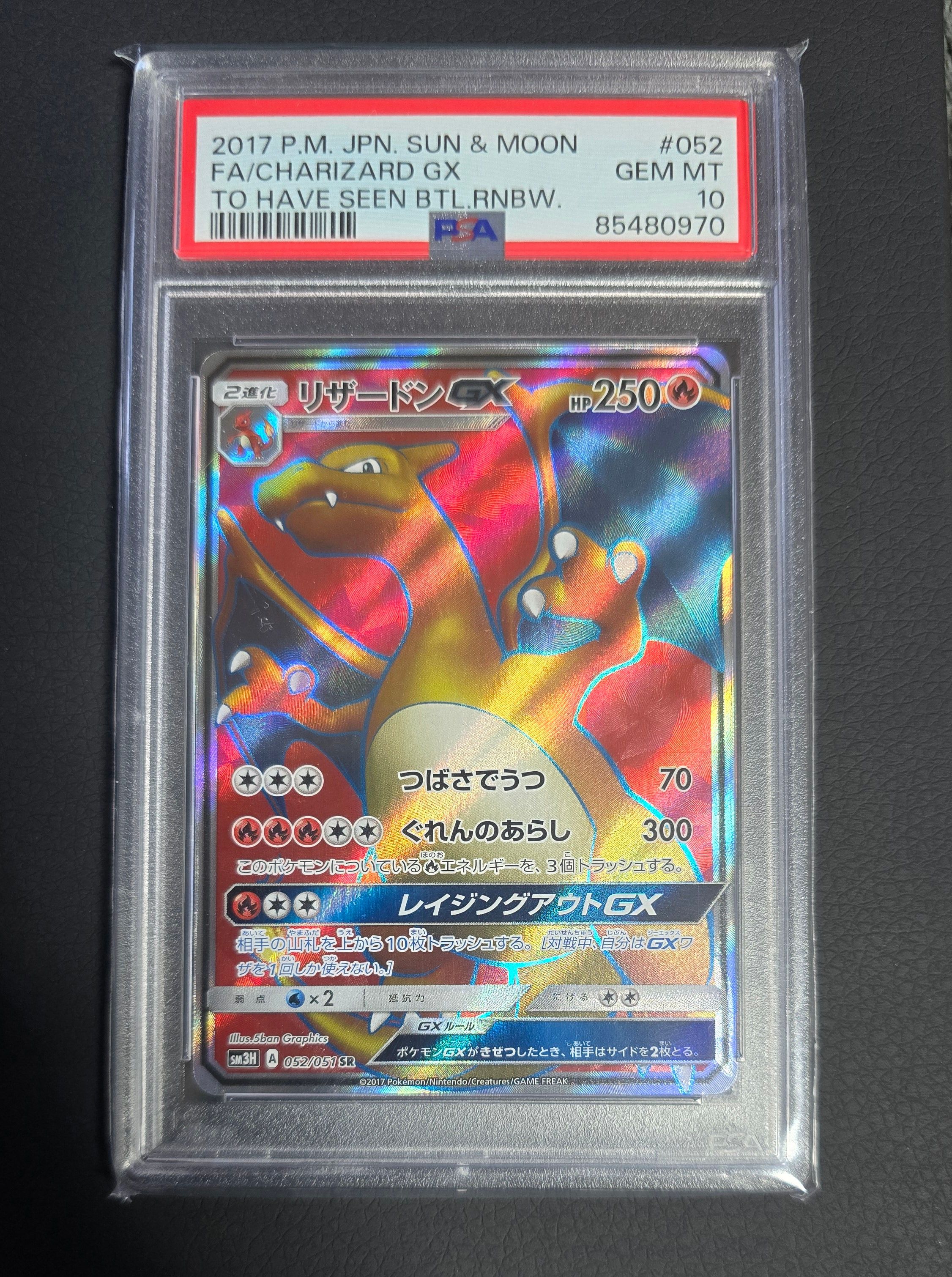 リザードンGX SR[SM3H 052/051](拡張パック「闘う虹を見たか」)