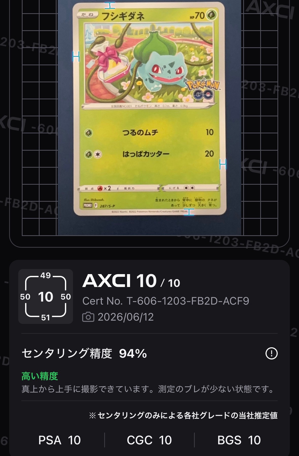 フシギダネ P [S-P 287](プロモーションカード「ポケモン GO ギフト