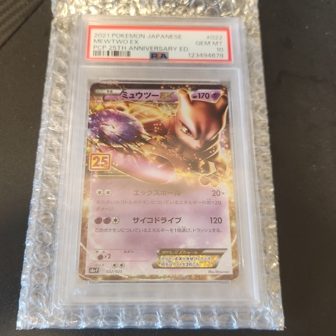 ミュウツーEX: プロモ[S8a-P 022/025](プロモカードパック 25th ANNIVERSARY edition)