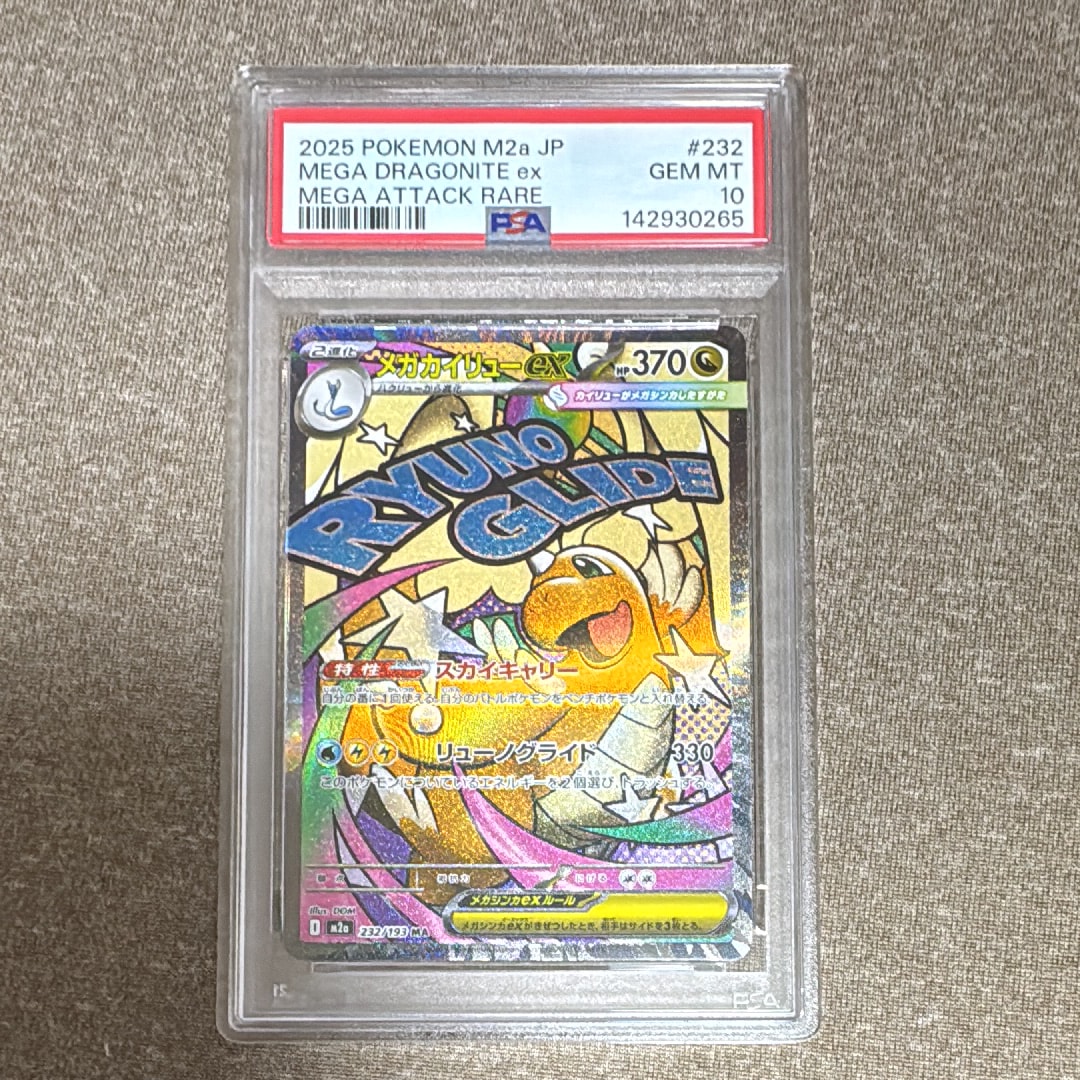 メガカイリューex MA [M2a 232/193](ハイクラスパック「MEGAドリームex」)
