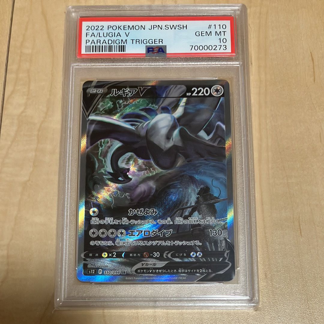 ルギアV SR:SA[s12 110/098](拡張パック「パラダイムトリガー」)