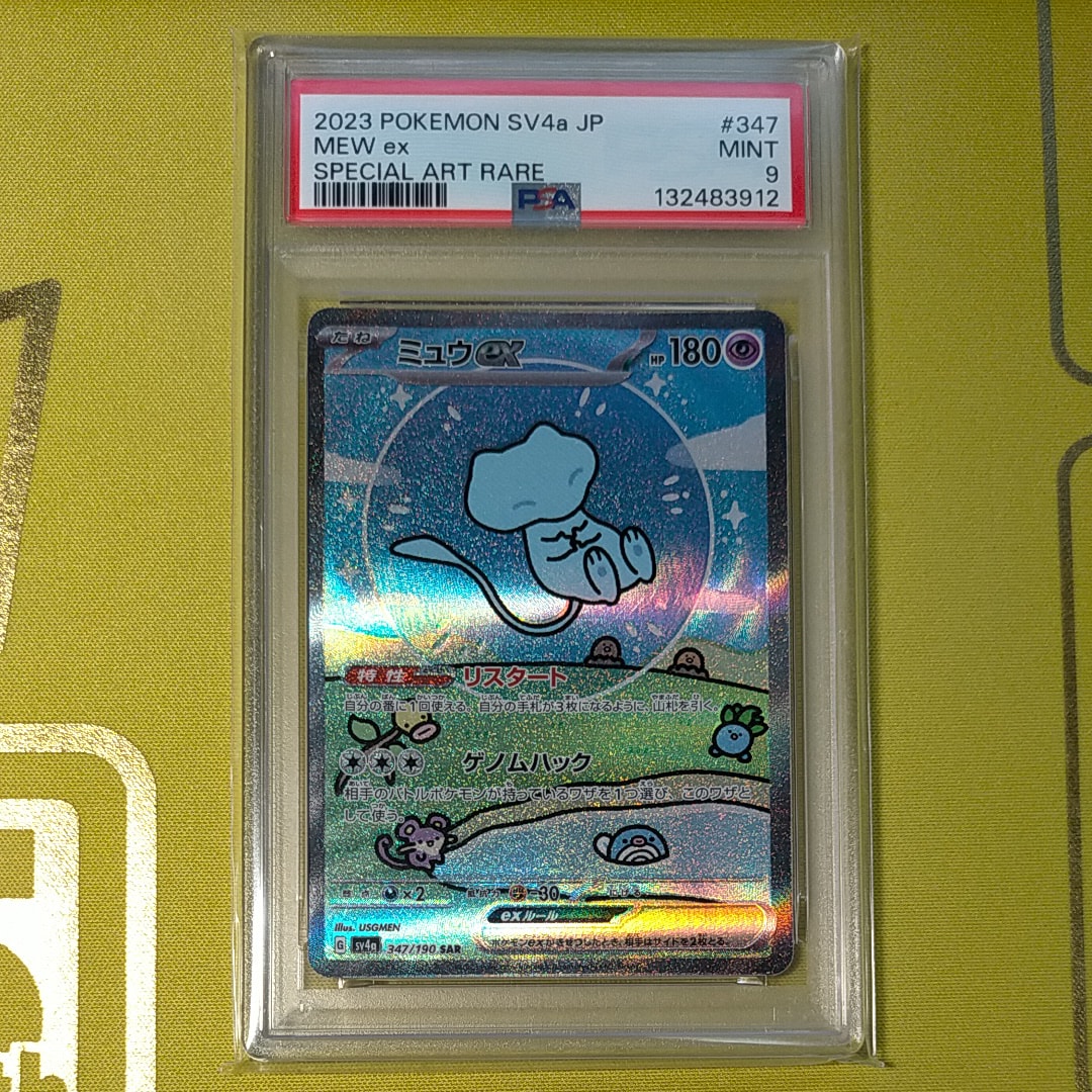 ミュウex SAR [SV4a 347/190](ハイクラスパック「シャイニートレジャーex」)