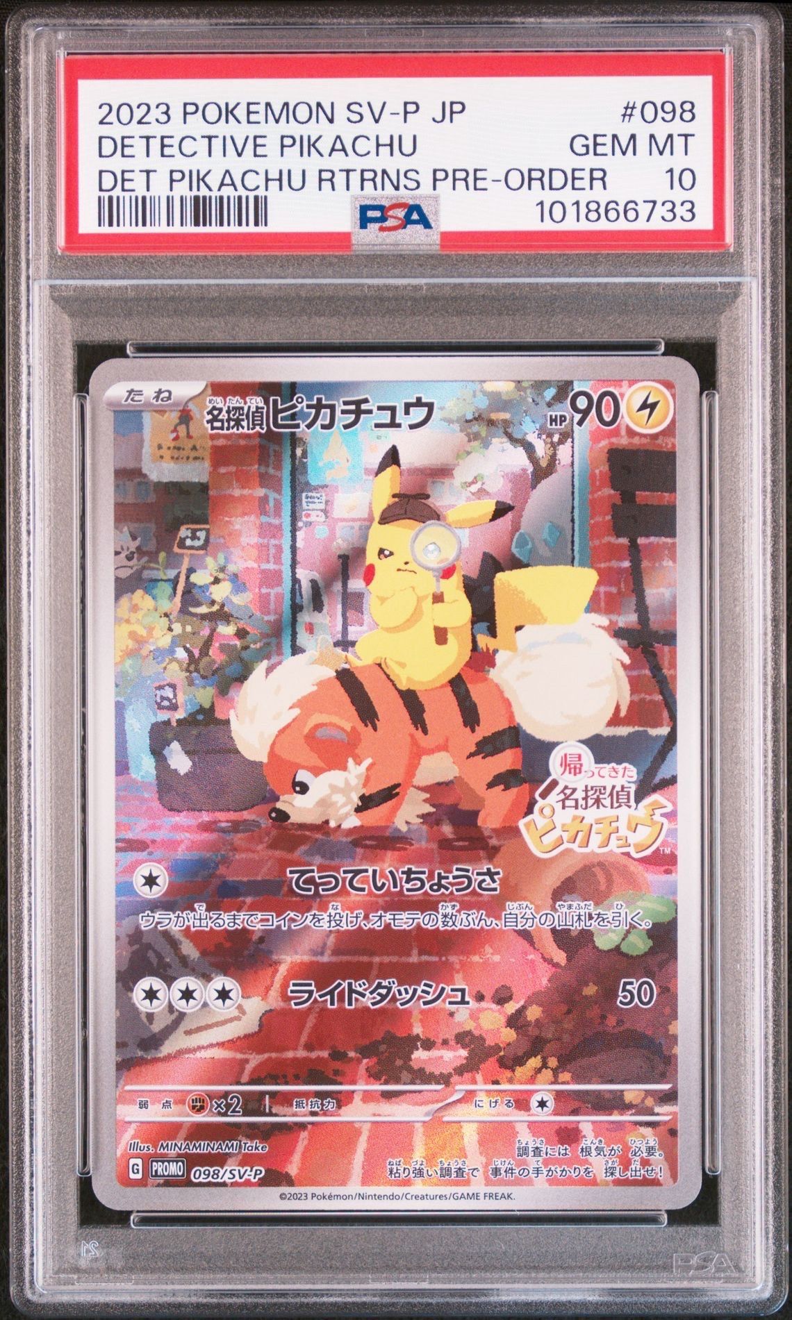 名探偵ピカチュウ: プロモ [SV-P 098](プロモーションカード「SV-P」)