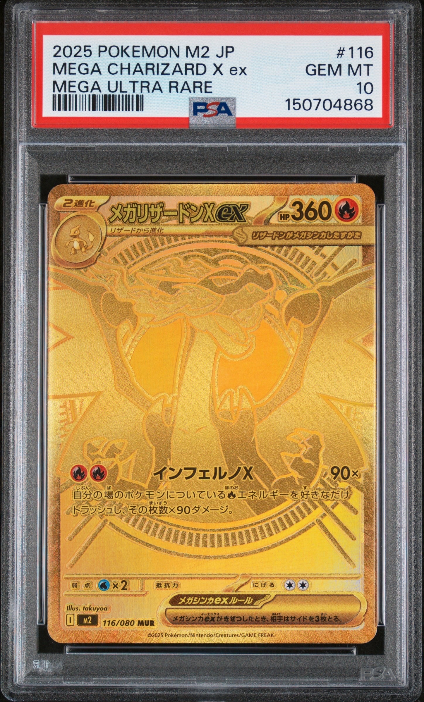 メガリザードンXex MUR [M2 116/080](拡張パック「インフェルノX」)