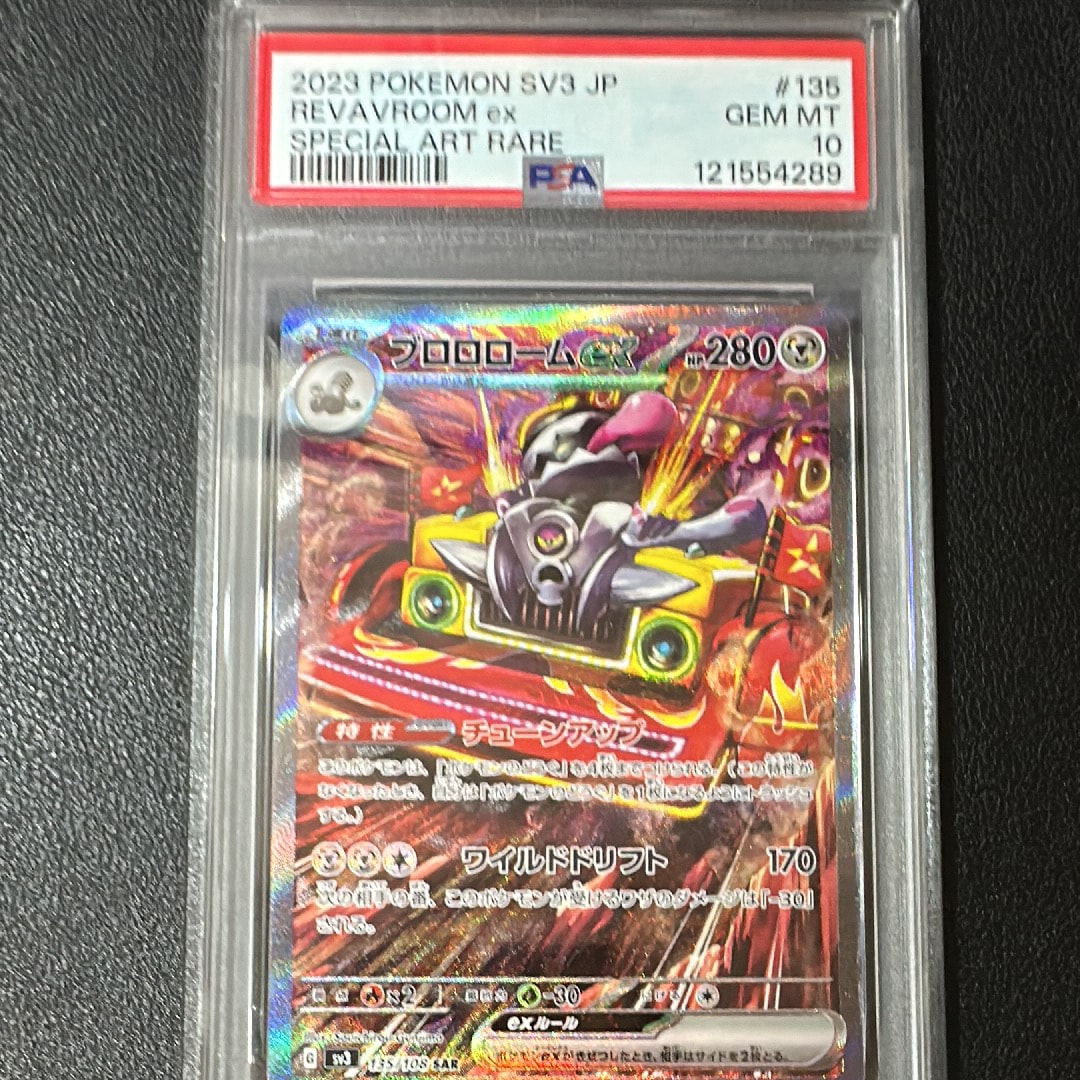 ブロロロームex SAR[SV3 135/108](拡張パック「黒炎の支配者」)