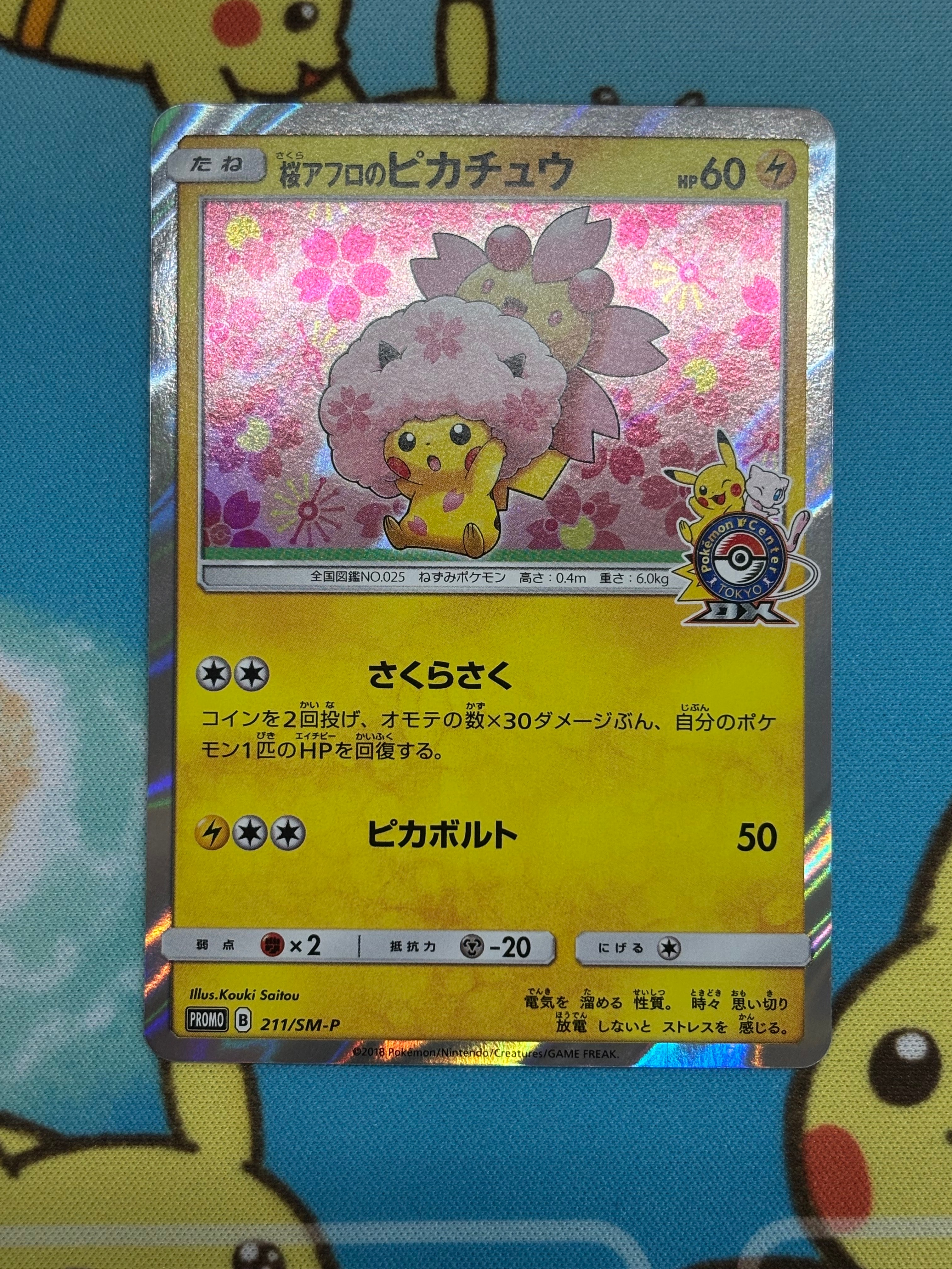 桜アフロのピカチュウ: プロモ[SM-P 211](プロモーションカード「SM-P」)