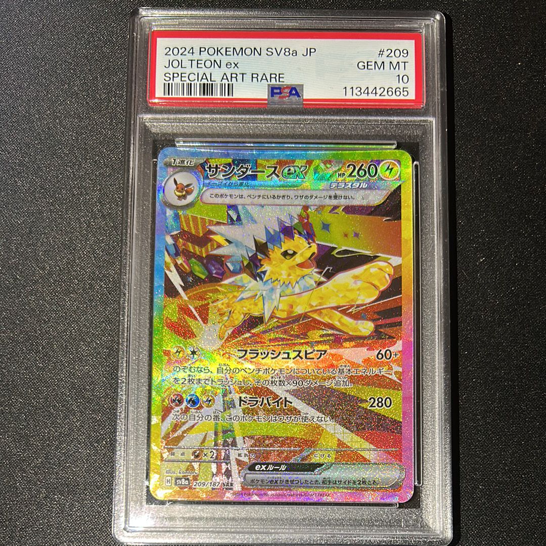 サンダースex SAR [SV8a 209/187](ハイクラスパック「テラスタルフェスex」)