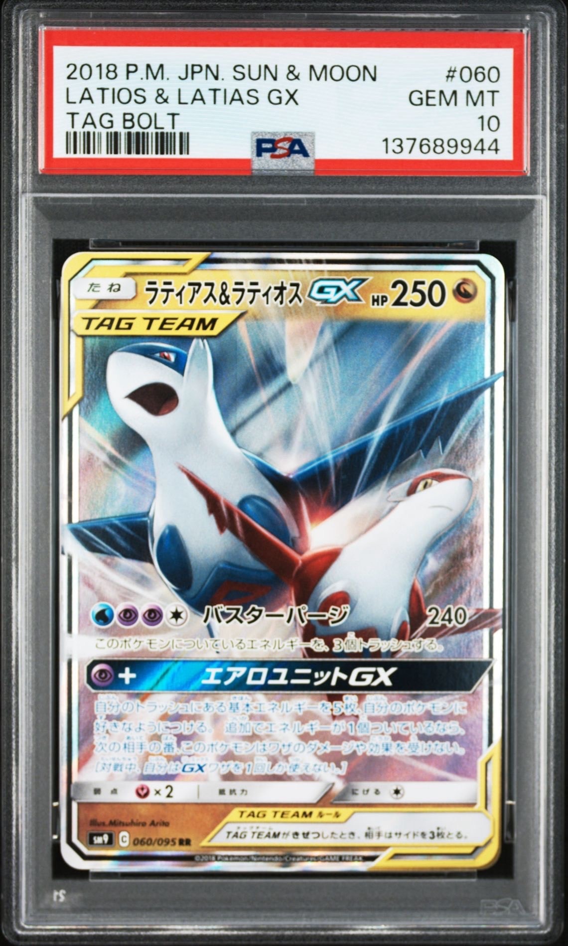 ラティアス&ラティオスGX RR [SM9 060/095](拡張パック「タッグボルト」)