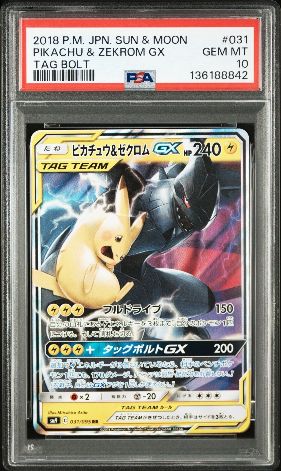 ピカチュウ&ゼクロムGX RR [SM9 031/095](拡張パック「タッグボルト」)
