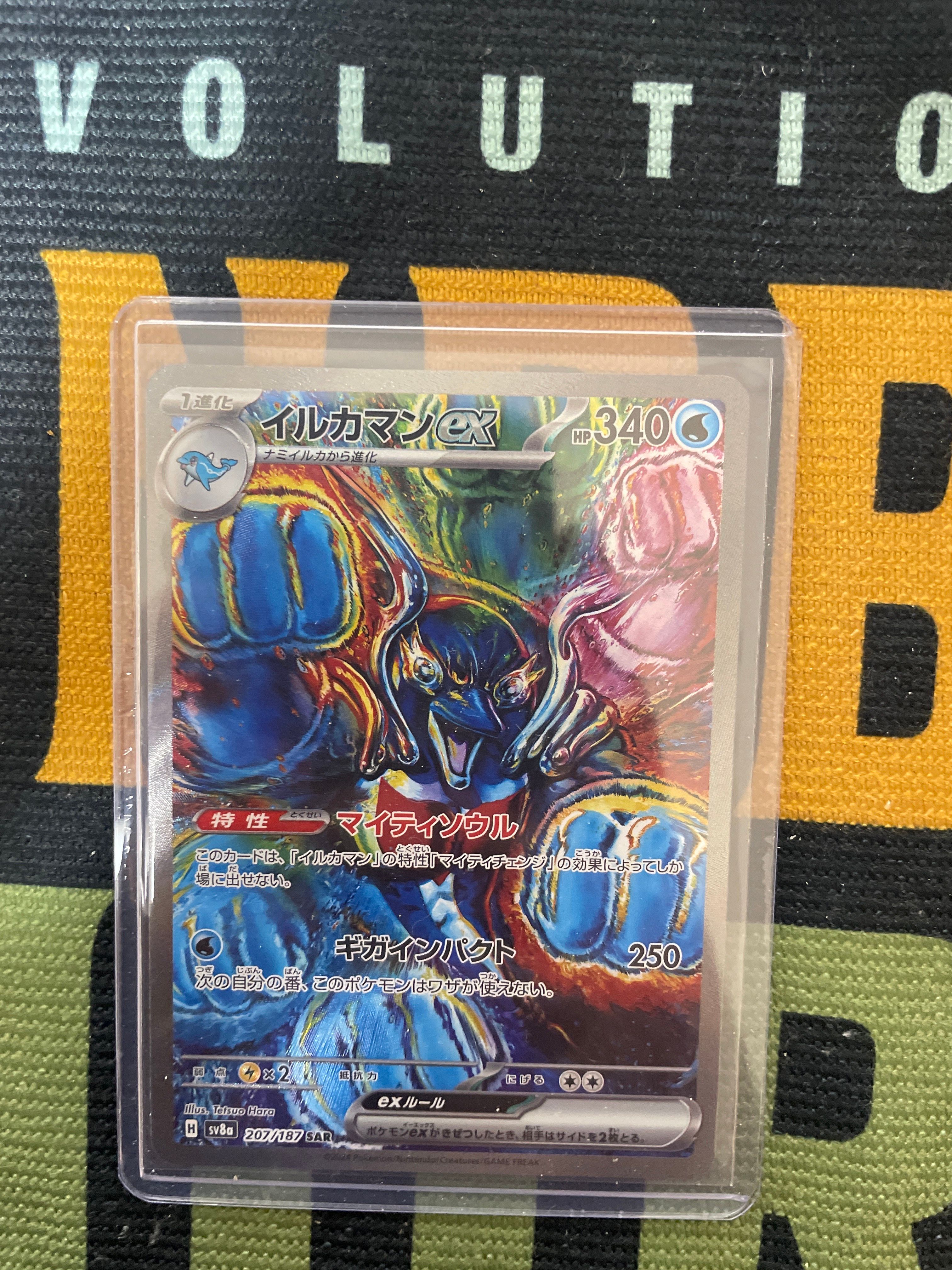 イルカマンex SAR [SV8a 207/187](ハイクラスパック「テラスタルフェスex」)