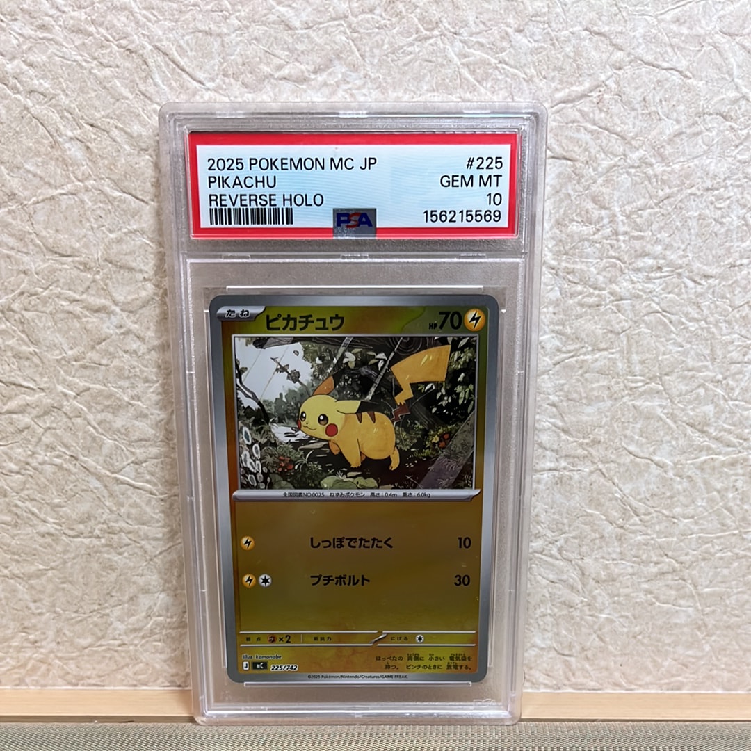 PSA10】ピカチュウ :ミラー [MC 225/742](スタートデッキ100「バトル