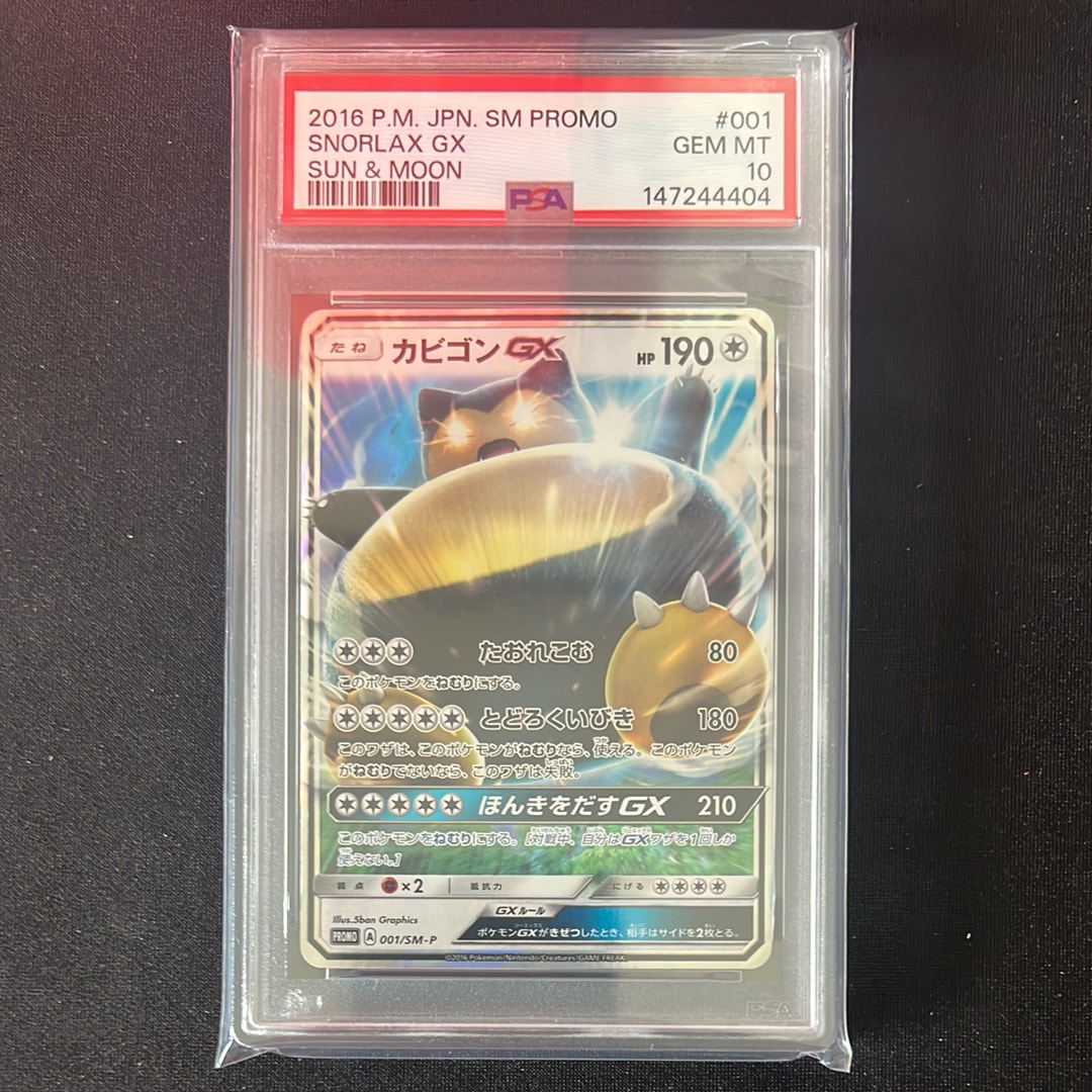 PSA10】カビゴンGX P [SM-P 001](プロモーションカード「ニンテンドー