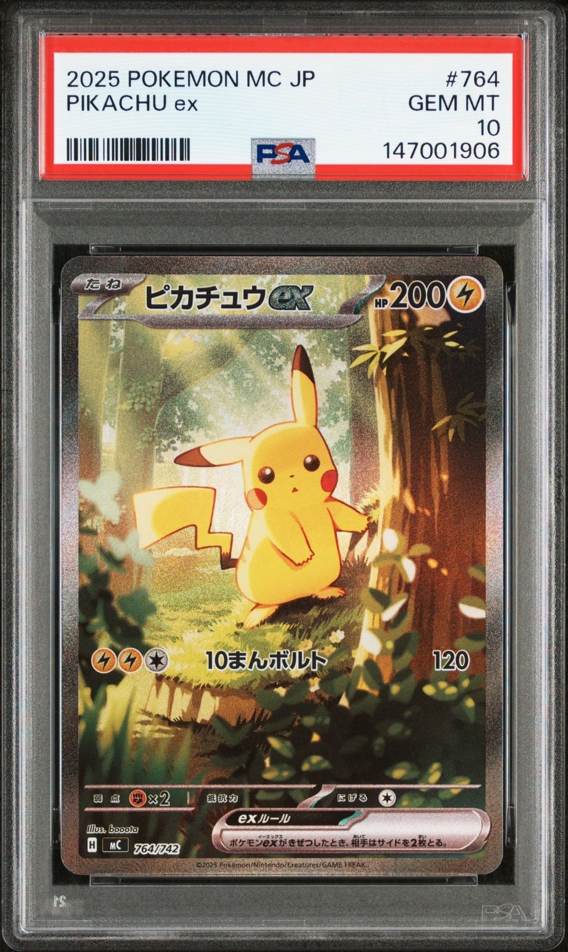 ピカチュウex SAR仕様 [MC 764/742](スタートデッキ100「バトルコレクション」)