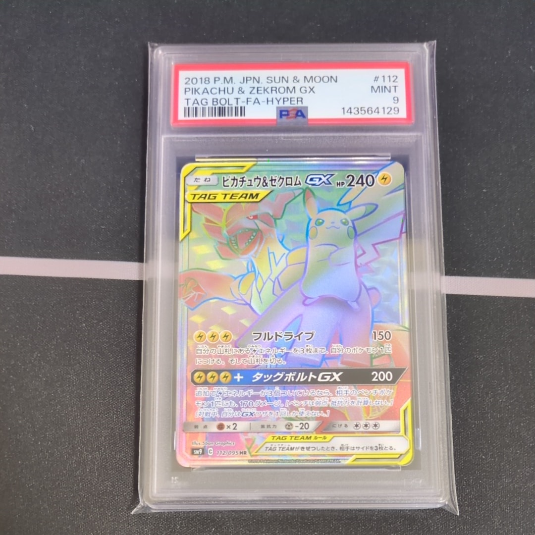 ピカチュウ&ゼクロムGX HR[SM9 112/095](拡張パック「タッグボルト
