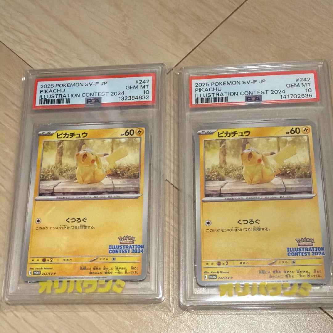ピカチュウ [SV-P 242](プロモカードパック「イラストレーションコンテスト 2024 受賞作品プロモカード化記念キャンペーン」)