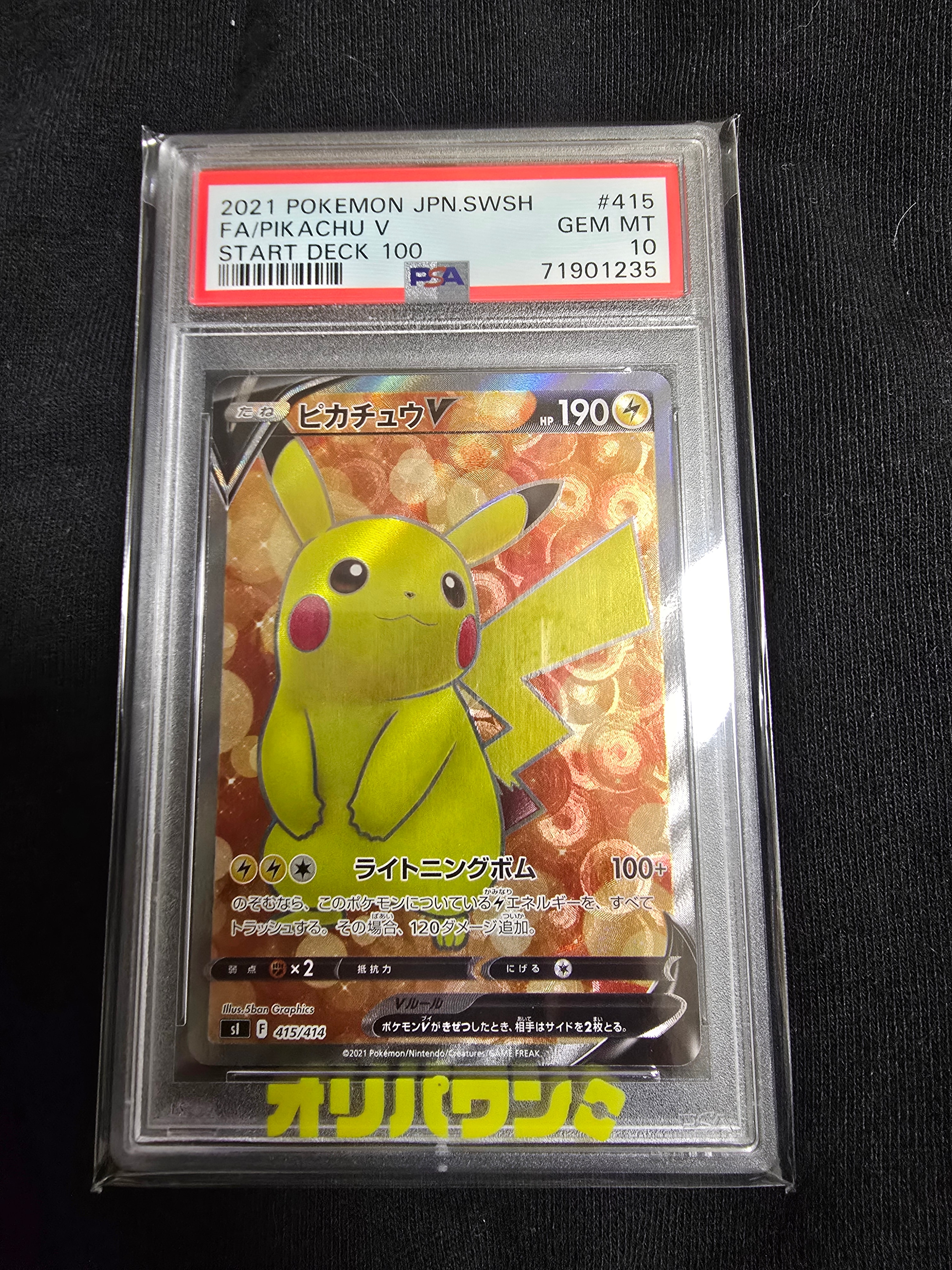 ピカチュウV [SI 415/414](スタートデッキ100)の新品/中古フリマ(通販