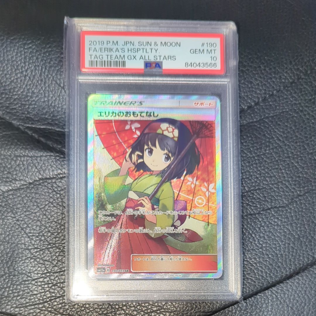 PSA10 エリカのおもてなし SR sm12a 190/173（偉大な PSA10