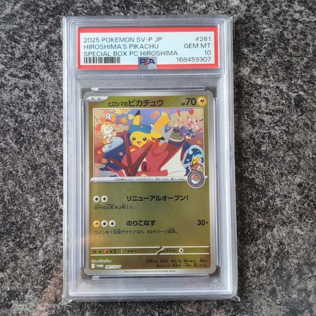 ヒロシマのピカチュウ P [SV-P 261](スペシャルBOX「ポケモンセンターヒロシマ」)