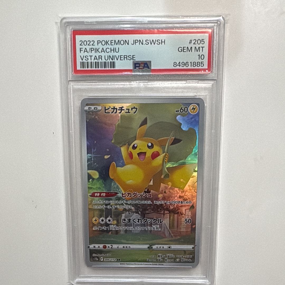 PSA10】ピカチュウ AR[s12a 205/172](ハイクラスパック「VSTAR