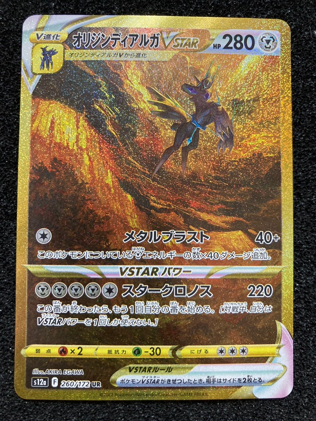 オリジンディアルガVSTAR UR[s12a 260/172](ハイクラスパック「VSTARユニバース」)