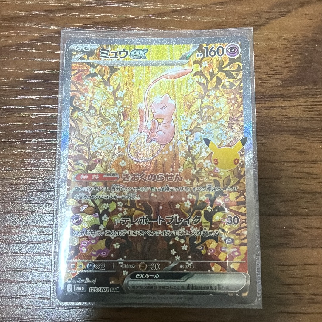 ミュウex SAR [M6a 129/103](拡張パック「30th CELEBRATION」)