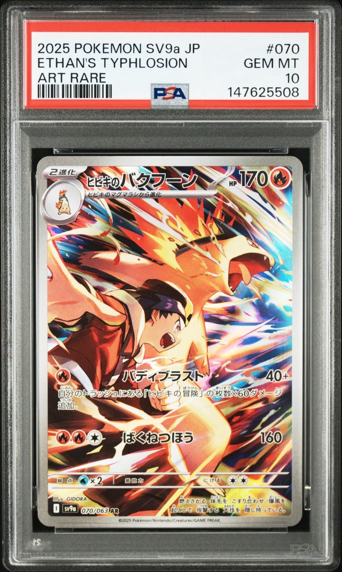 ヒビキのバクフーン AR [SV9a 070/063](強化拡張パック「熱風の