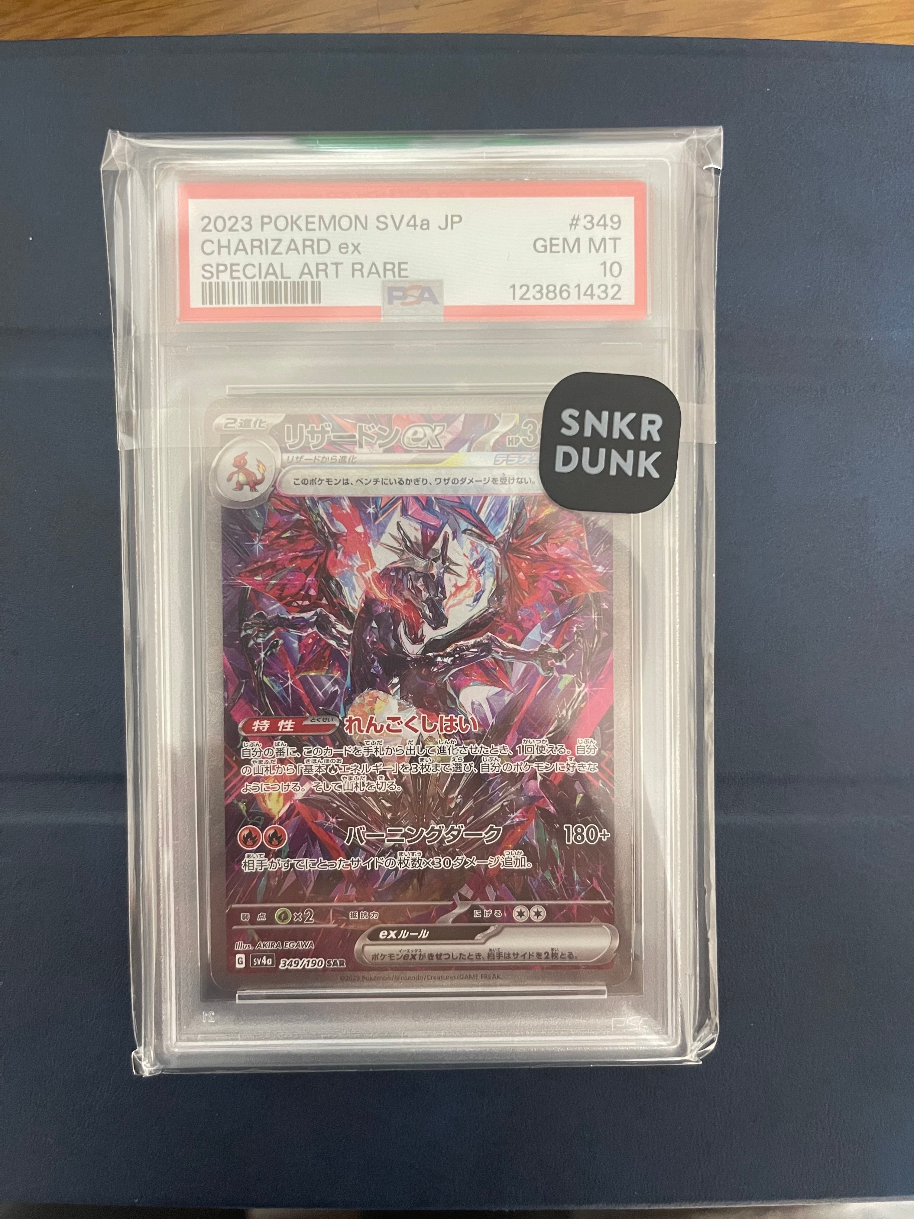 リザードンex SAR [SV4a 349/190](ハイクラスパック「シャイニートレジャーex」)