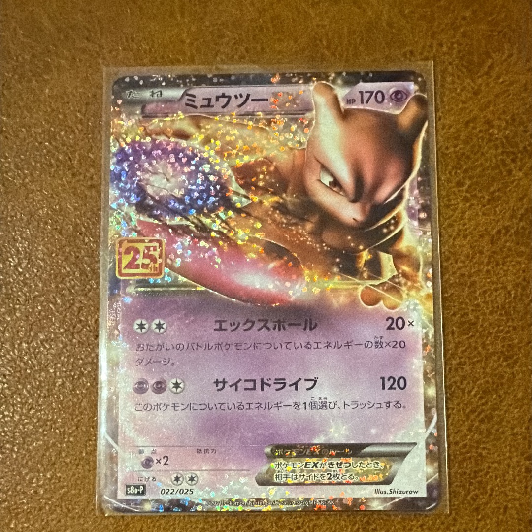 ミュウツーEX: プロモ[S8a-P 022/025](プロモカードパック 25th ANNIVERSARY edition)