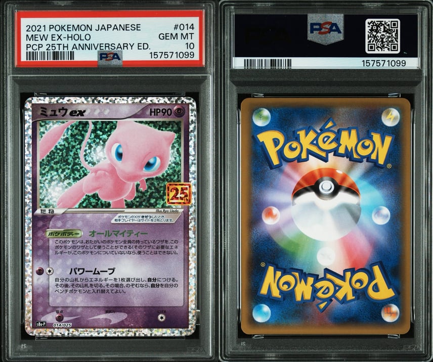 PSA10 ミュウex プロモカードパック 25th S8a-P 014/025 状態ランクA PSA10 ミュウex プロモカードパック 25th S8a-P 014/025 状態ランクA