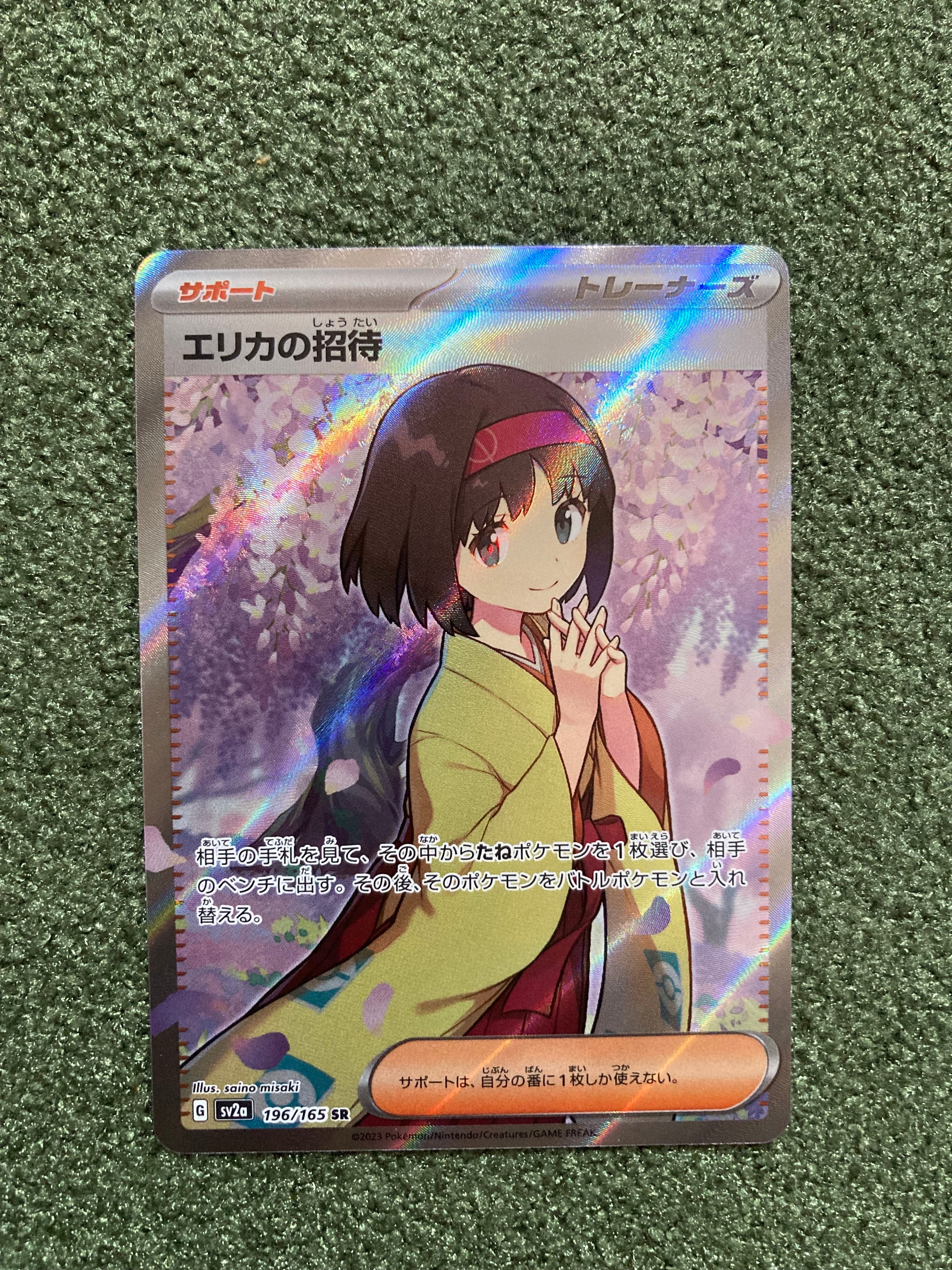 エリカの招待 SR[SV2a 196/165](強化拡張パック「ポケモンカード151」)